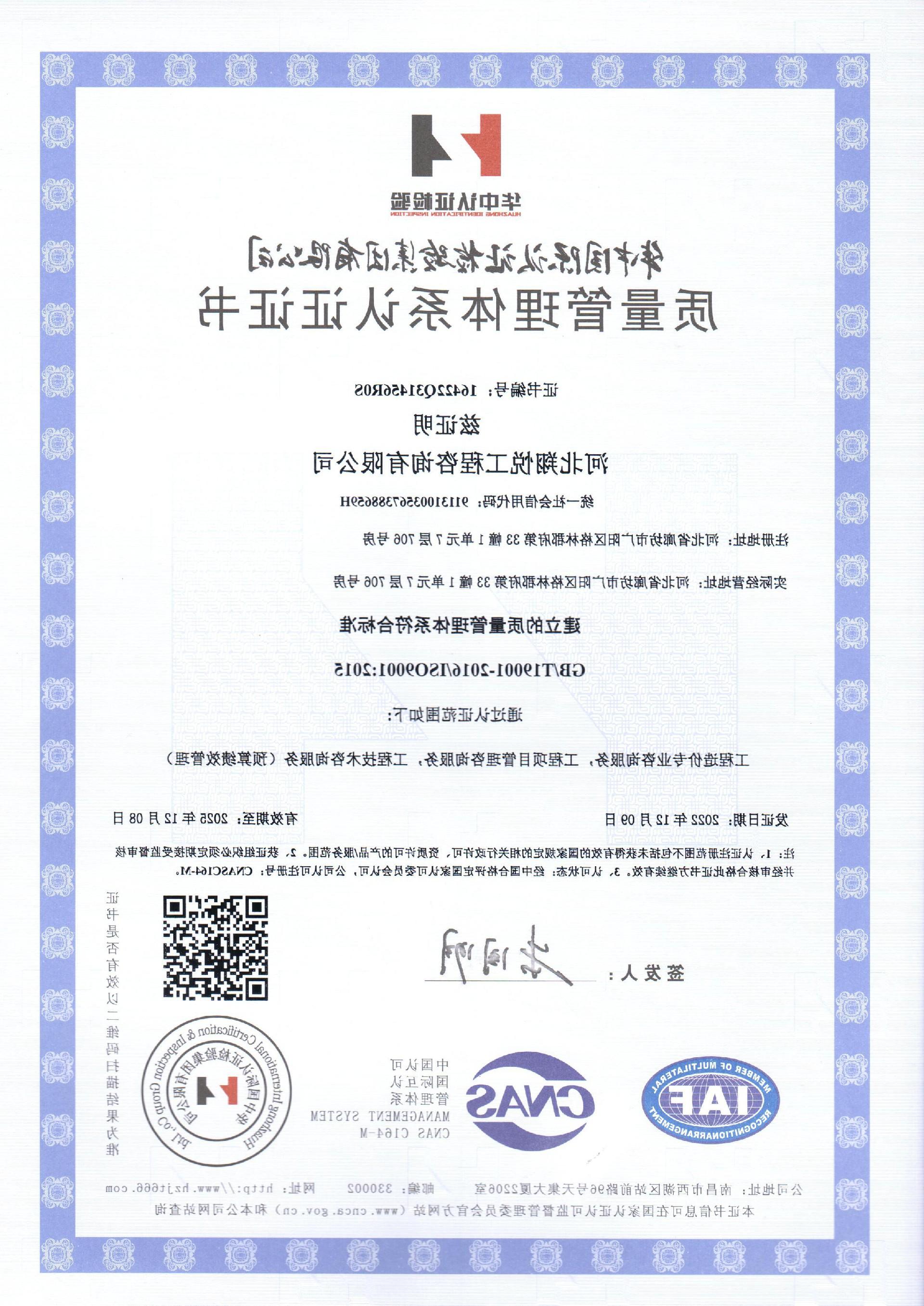 质量管理体系认证证书--中文2022.12.9.jpg